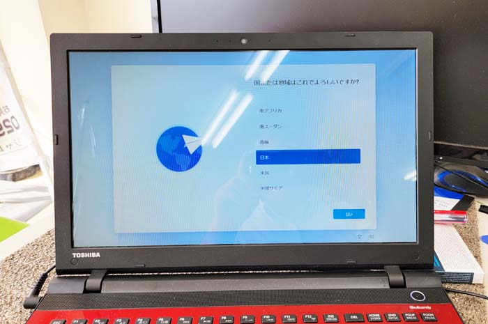 Windows11 インストール Dynabook T45/UR｜茨城県水戸市 パソコン救急 ...