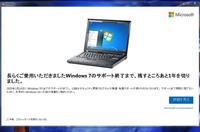 2020年1月14日 Windows7のサポート終了ですが...。