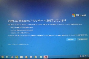 お使いのWindows7のサポートは終了...。　ところが...。