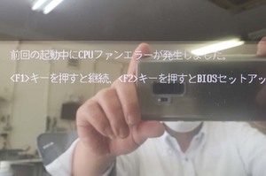 ファンエラー 富士通ESPRIMO FH77/GD 笠間市