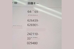 回復キーを求められ起動が出来ない 水戸市