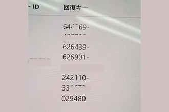 回復キーを求められ起動が出来ない 水戸市