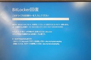 暗号化BitLocker回復キーを求められる DELL Inspiron5155