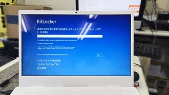 BitLocker 回復キー入力? NEC N156CFAW 水戸市