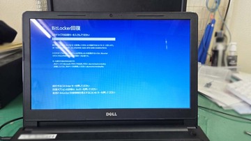 
              DELL Inspiron15 BitLocker不具合で起動不能 日立市法人様から