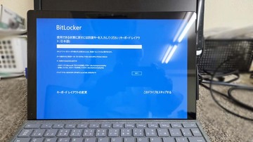 
              マイクロソフト Surface BitLocker不具合で起動不能 那珂市から