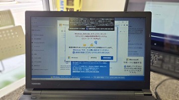 
              偽セキュリティセンター警告 東芝Dynabook B55/J 大洗町から