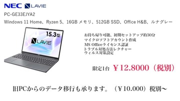 
              お持ち帰り可能 新品NEC PC-GE33EJYA2 512SSD、16GBメモリ、Office H&B