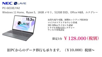 お持ち帰り可能 新品NEC PC-GE33EJYA2 512SSD、16GBメモリ、Office H&B