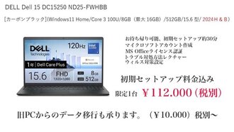 初期セットアップ約30分 DELL Dell 15 DC1525 ND25-FWHBB 新品