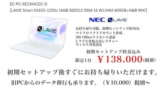 初期セットアップ込み販売 新品NEC PC Core i5/16GB/SSD512/Office2024H&B