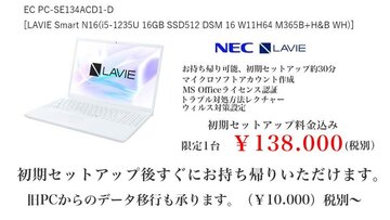 
              初期セットアップ込み販売 新品NEC PC Core i5/16GB/SSD512/Office2024H&B