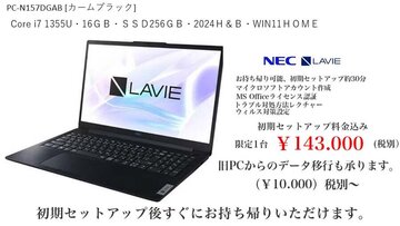 
              限定1台 初期セットアップ込み販売 新品NEC  Core i7/16GB/SSD256/Office2024H&B