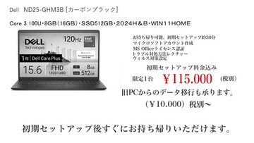 
              限定1台販売 Dell ND25-GHM3B 初期セットアップ後即使えます！Ofice 2024 H&B