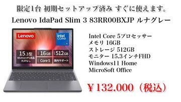 
              限定1台 初期Setup済み 新品ノートパソコン！Lenovo IdeaPad Slim 3  早い者勝ち！