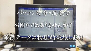 
              パソコンの処分にお困りではありませんか？個人データの完全消去、データ復旧も可能
