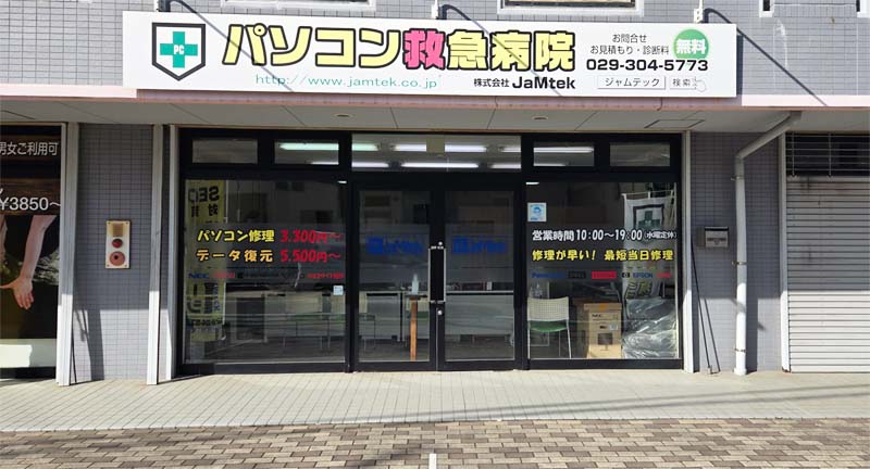 パソコン救急病院ジャムテック店舗