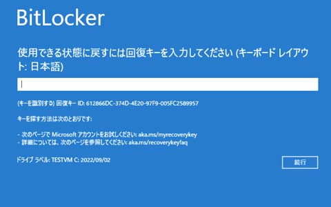 回復キーを入力してください