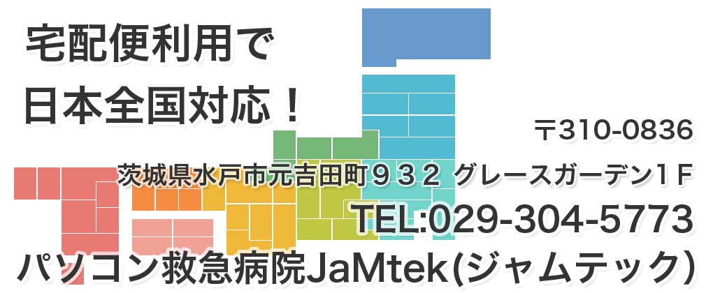 茨城県内を中心に日本全国からご依頼がやってきます。