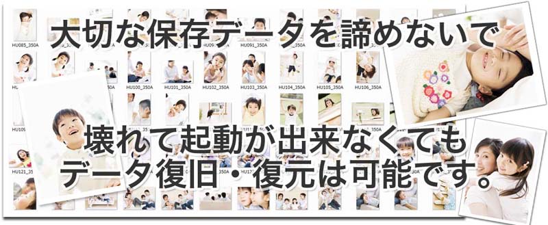 起動出来ないPCでデータは復元は可能
