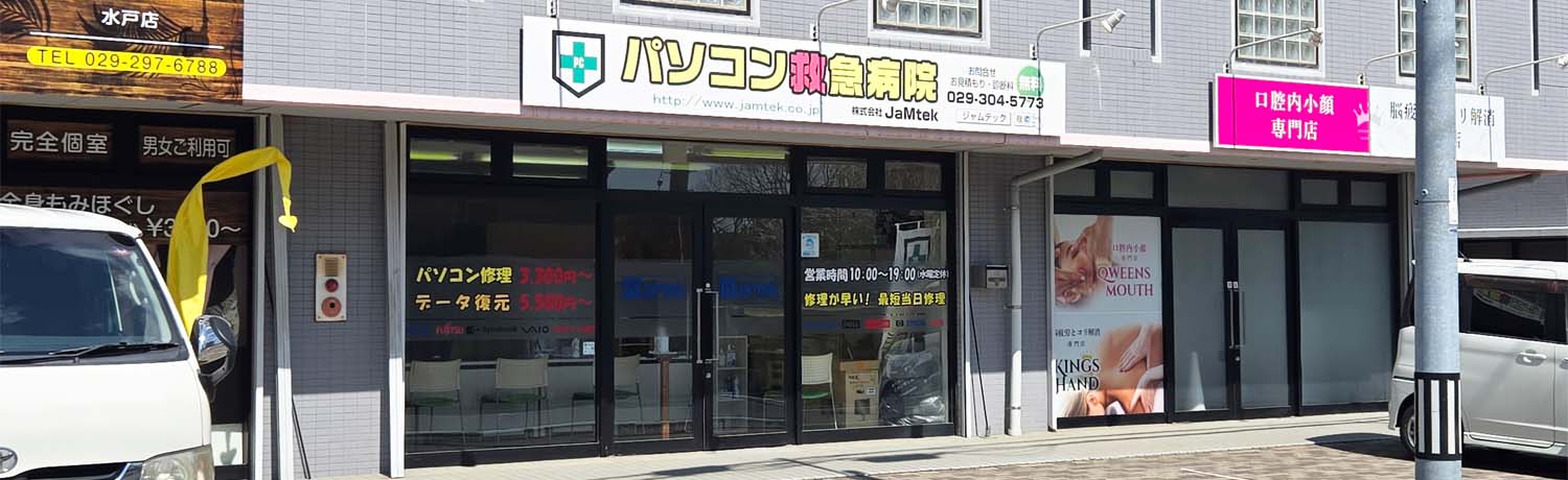 パソコン救急病院ジャムテック店頭
