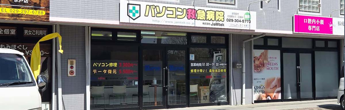 パソコン救急病院ジャムテック店頭
