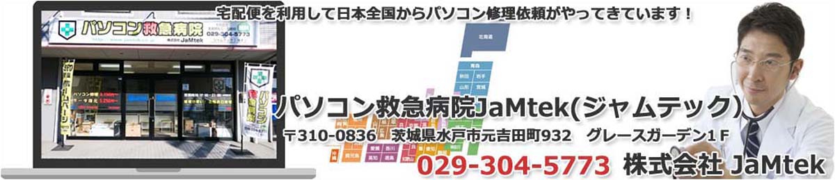 宅配便を利用して日本全国からパソコン修理依頼がやってきています！