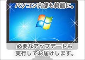 最適状態でお渡しするので安心！